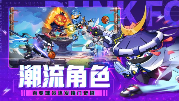 灌篮军团游戏 v3.0.2 安卓版 2