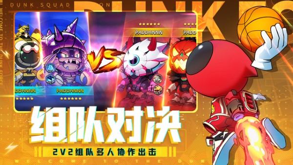 灌篮军团游戏 v3.0.2 安卓版 1