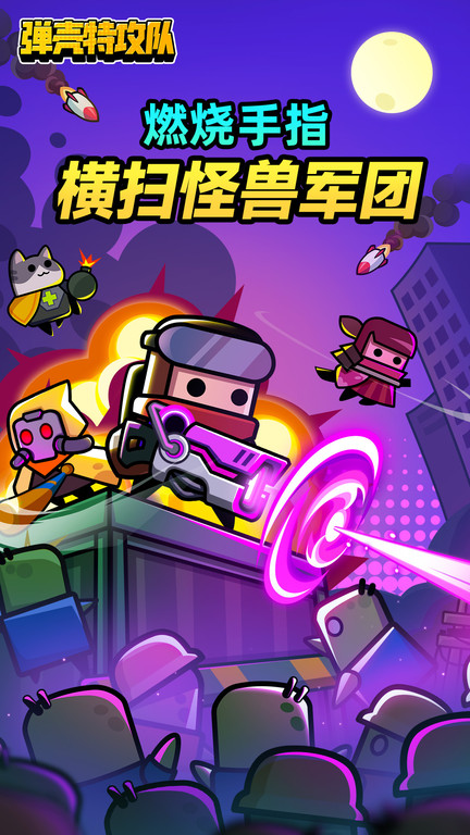 弹壳特攻队九游版 v4.0.0 安卓版 2