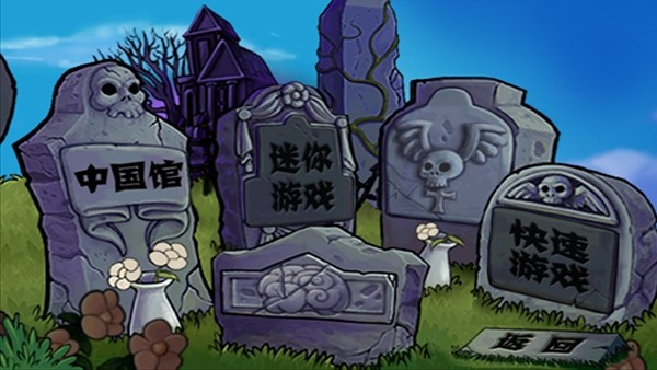 植物大战僵尸中国馆手机版随机植物 v2024.05.01 安卓中国版 1