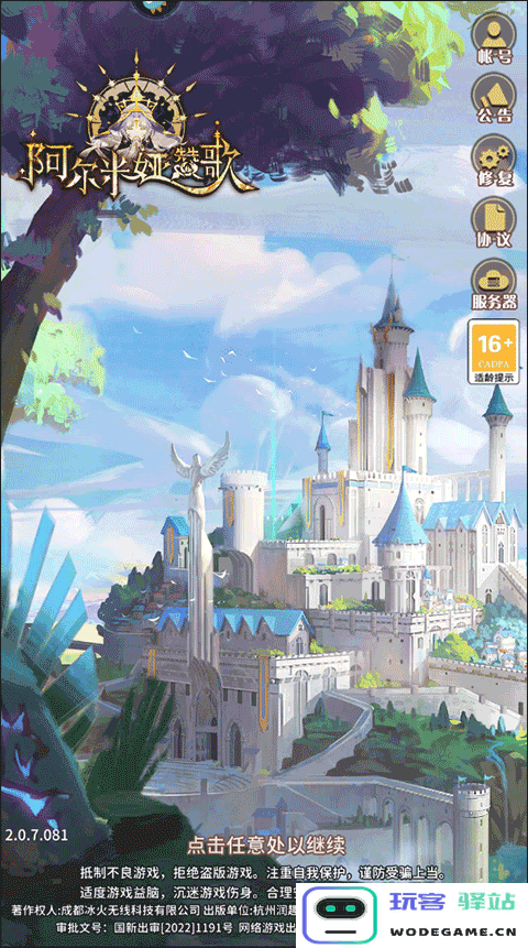 阿尔米娅赞歌新手攻略 阿尔米娅赞歌新手攻略说明