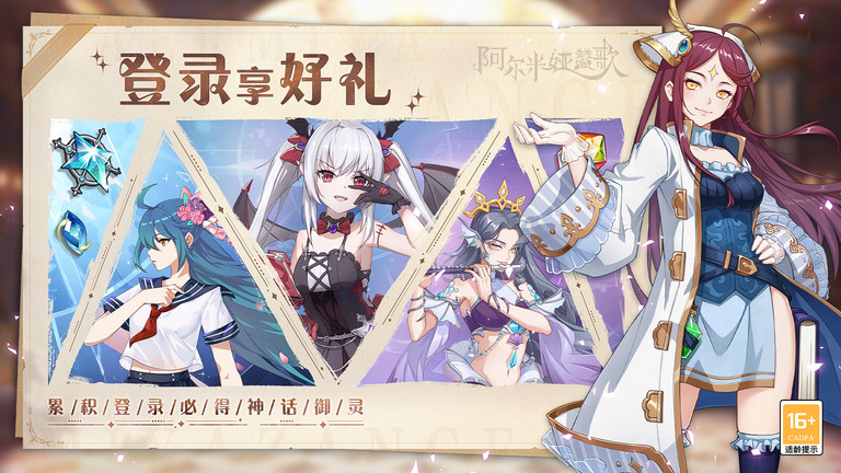 阿尔米娅赞歌手游 v1.0.0 安卓版 1