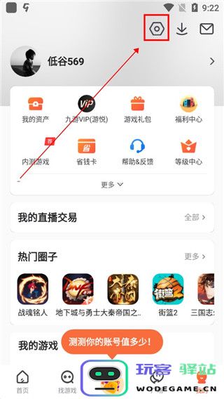 九游app怎么改密码 九游app怎么改密码