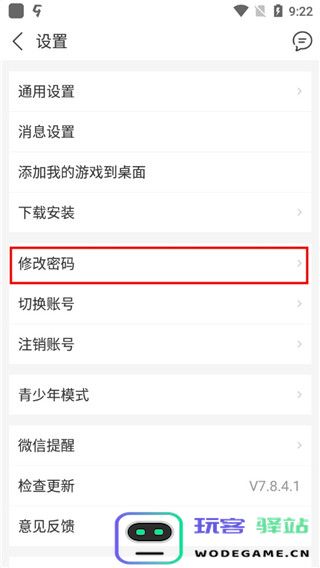 九游app怎么改密码 九游app怎么改密码