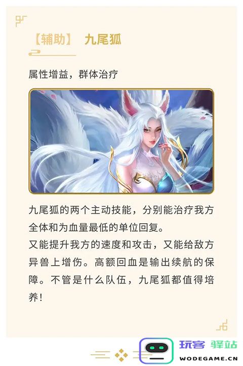 山海经幻想录最强阵容介绍 山海经幻想录最强阵容说明