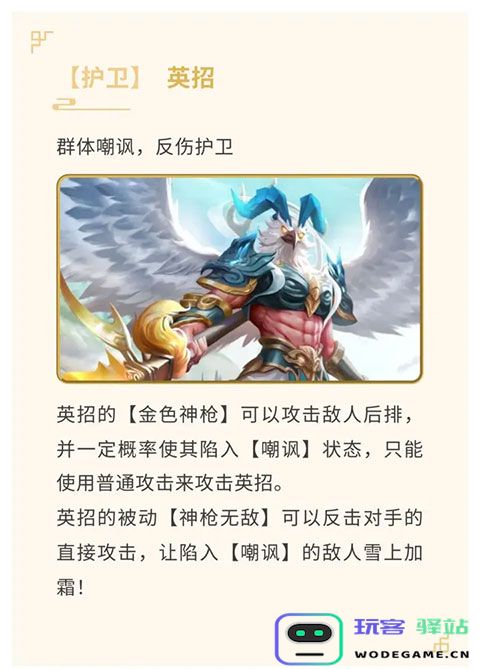 山海经幻想录最强阵容介绍 山海经幻想录最强阵容说明