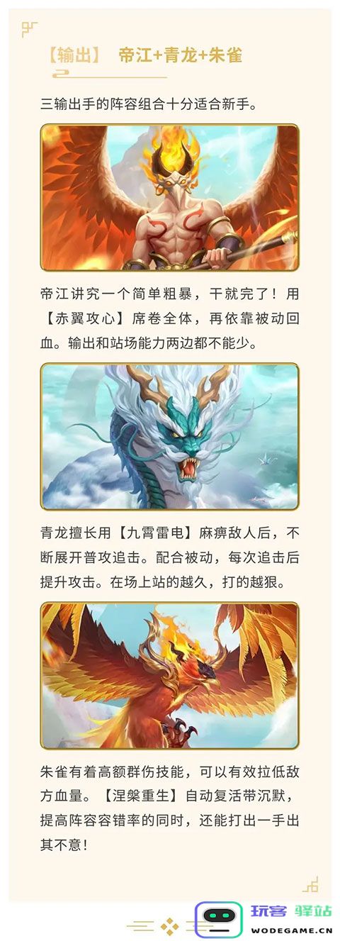 山海经幻想录最强阵容介绍 山海经幻想录最强阵容说明