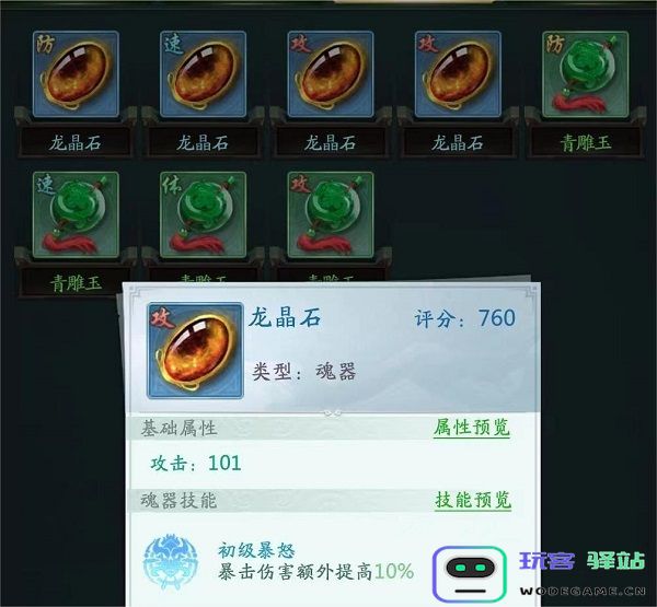 山海经幻想录手机版装备系统攻略 山海经幻想录免费版装备系统攻略