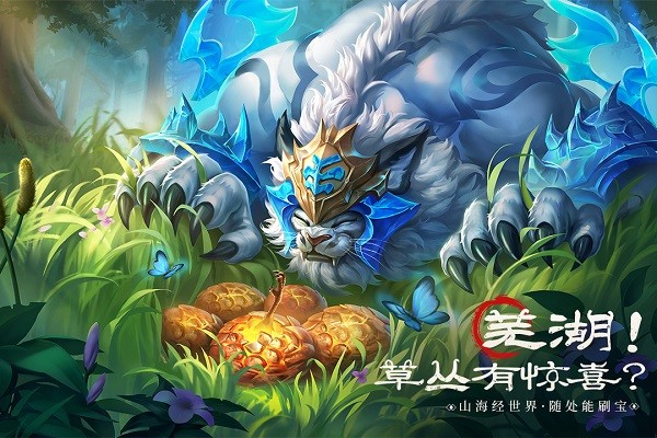 山海经幻想录游戏 v1.50.2 安卓版 0
