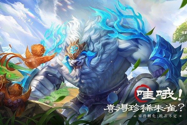山海经幻想录游戏 v1.50.2 安卓版 3