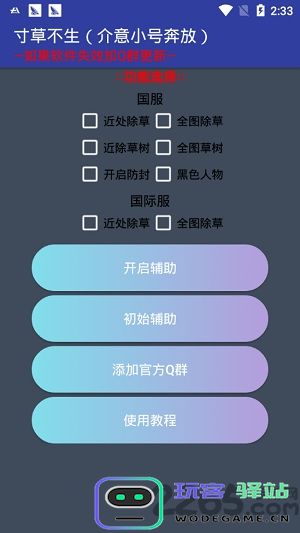 无草界辅助 无草界软件下载