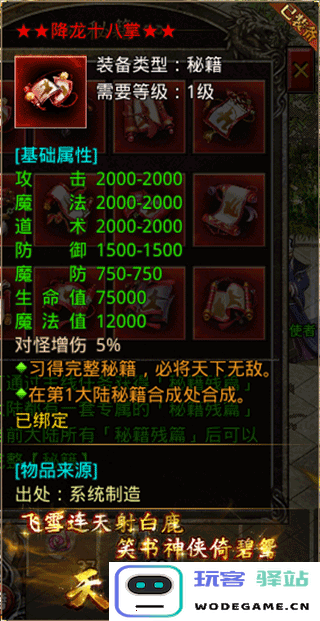 龙城决绝世秘籍攻略 龙城决绝世秘籍攻略