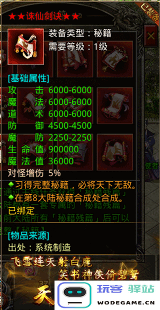 龙城决绝世秘籍攻略 龙城决绝世秘籍攻略