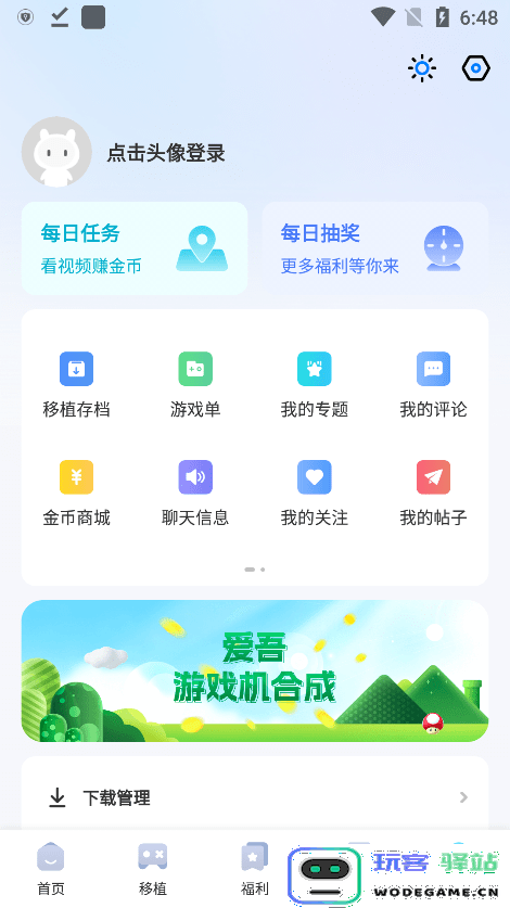 爱吾游戏宝盒手机版 爱吾游戏宝盒最新版下载