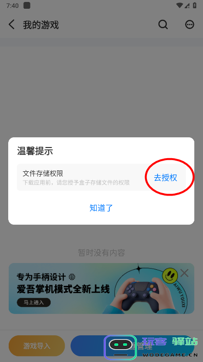 爱吾游戏宝盒怎么导入游戏 爱吾游戏宝盒怎么导入游戏