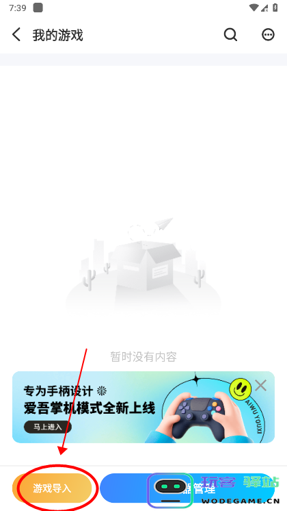 爱吾游戏宝盒怎么导入游戏 爱吾游戏宝盒怎么导入游戏