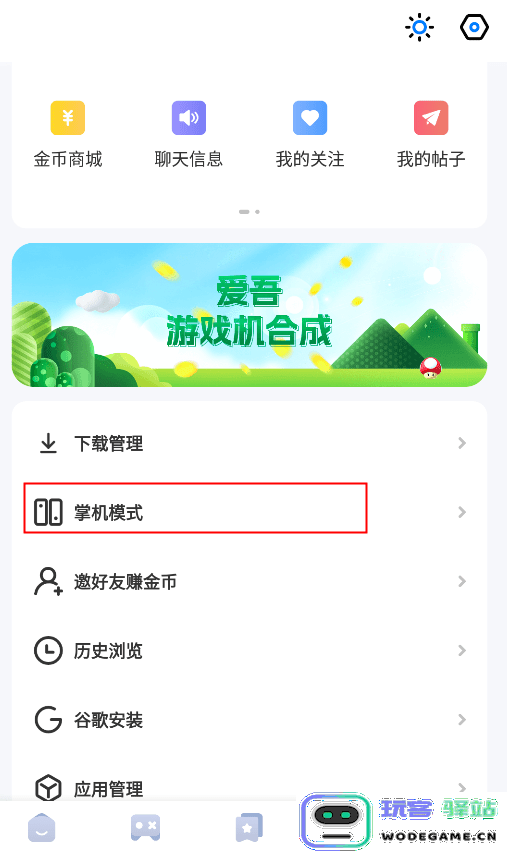 爱吾游戏宝盒怎么设置手柄 爱吾游戏宝盒怎么设置手柄