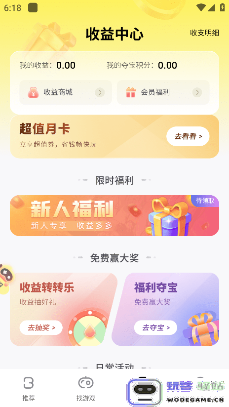 游戏fan手游折扣平台 游戏fan平台app下载