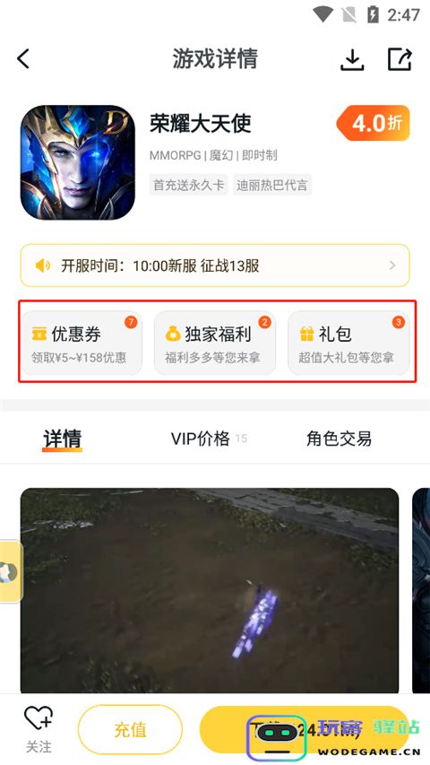 游戏fan怎么充值打折 游戏fan充值打折教程
