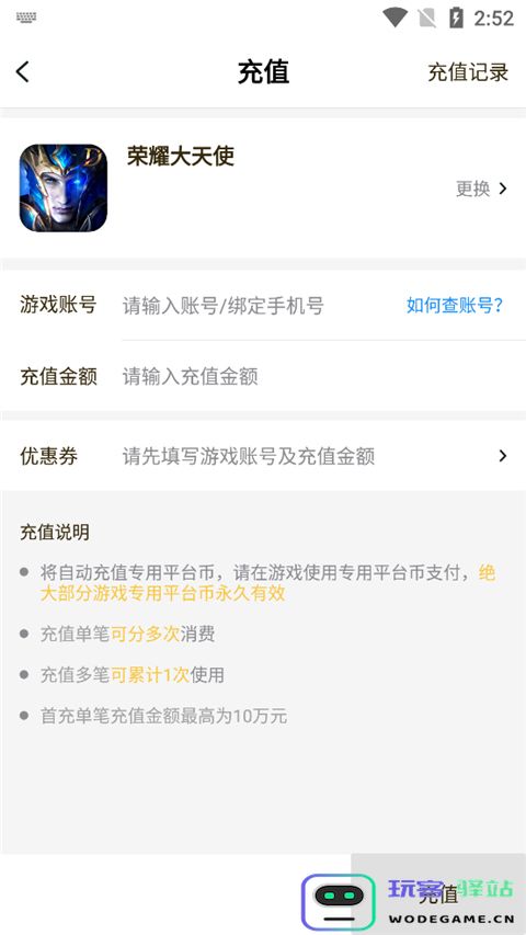 游戏fan怎么充值打折 游戏fan充值打折教程