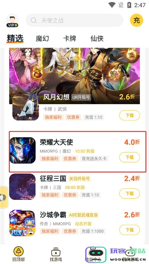 游戏fan怎么充值打折 游戏fan充值打折教程