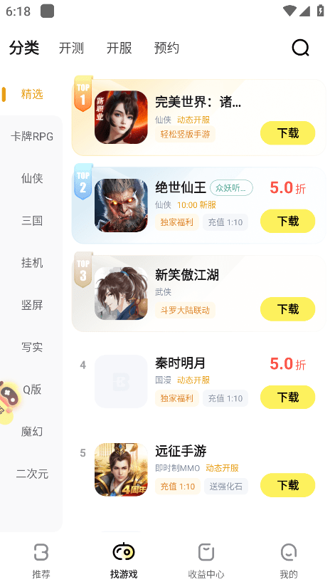 游戏fan手游折扣平台(buff手游) v3.2.6 官方安卓客户端 0