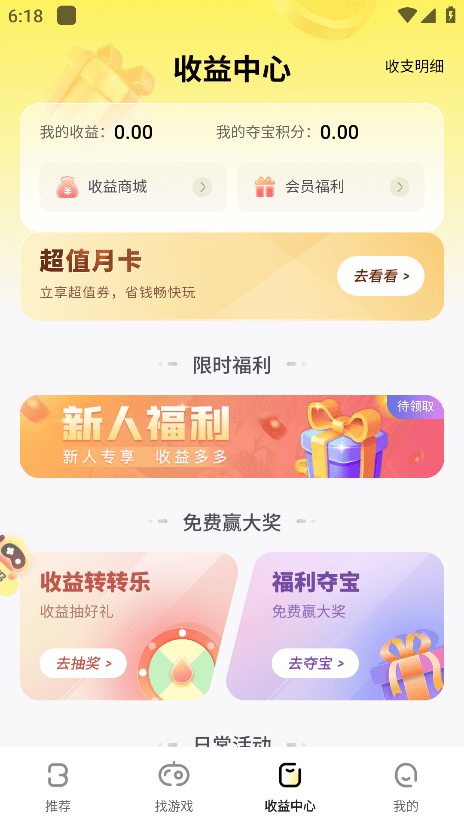 游戏fan手游折扣平台(buff手游) v3.2.6 官方安卓客户端 1
