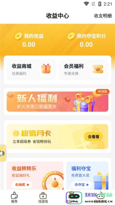 游戏fan怎么充值打折 游戏fan充值打折教程