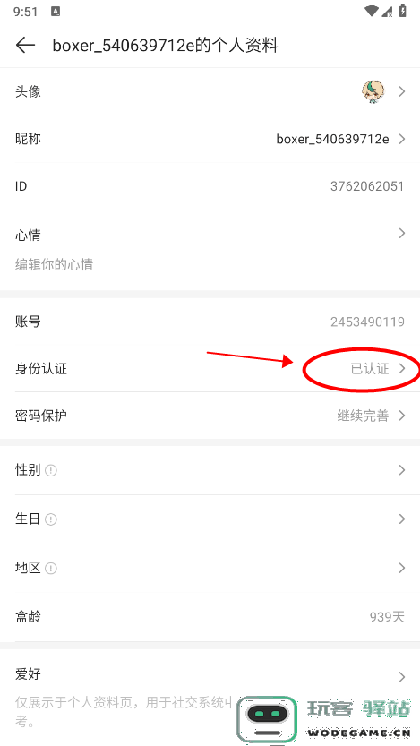 4399游戏盒怎么查看实名认证信息 4399游戏盒怎么查看实名认证信息