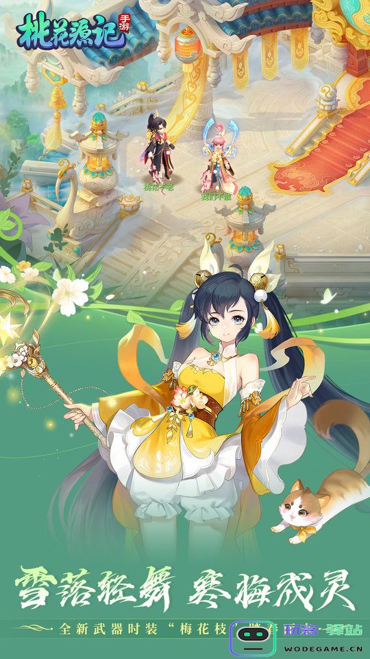 桃花源记游戏 桃花源记官方版