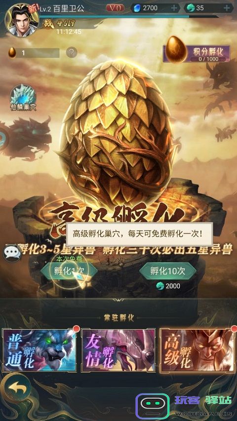 新山海经传奇手游获取异兽攻略 新山海经传奇游戏获取异兽教程