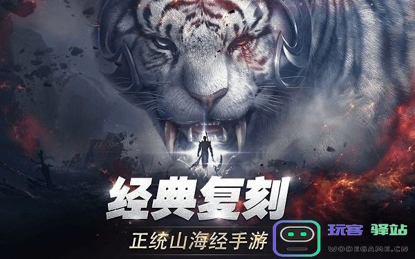 新山海经传奇手游 新山海经传奇下载