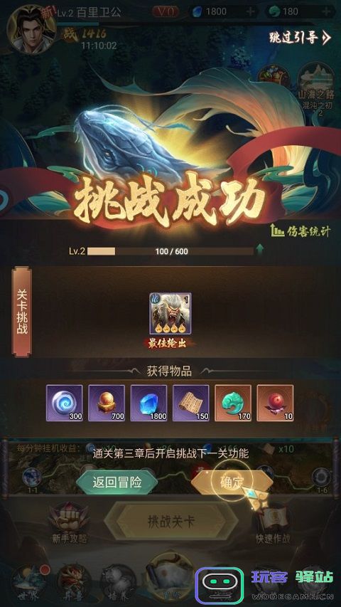 新山海经传奇攻略介绍 新山海经传奇攻略说明