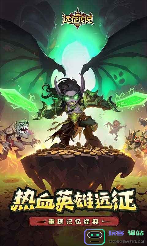远征传说手游 远征传说官方正版下载