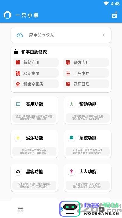 一只小柴app 一只小柴最新版下载