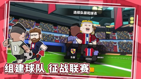 新星足球世界最新版 v1.0.2 安卓版 0