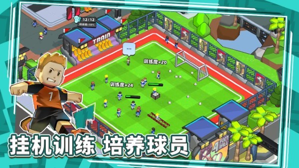 新星足球世界最新版 v1.0.2 安卓版 1