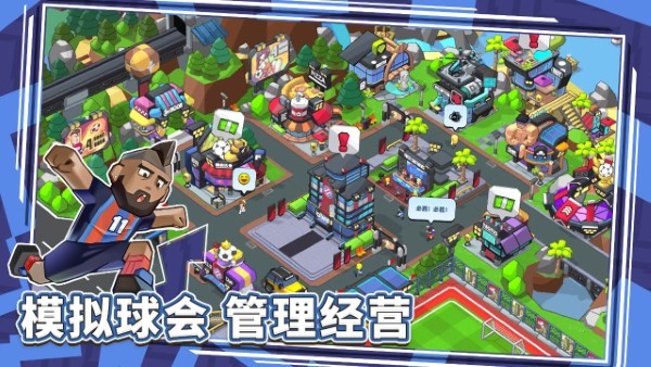 新星足球世界最新版 v1.0.2 安卓版 3