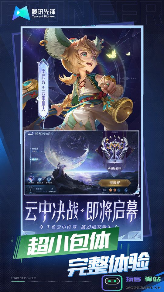 王者荣耀云游戏官方版 王者荣耀云游戏平台手机版下载