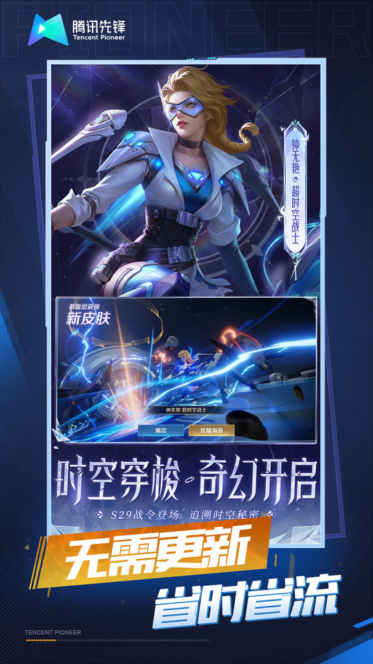 王者荣耀云游戏秒玩免费版 v5.2.1.4990108 安卓版 2