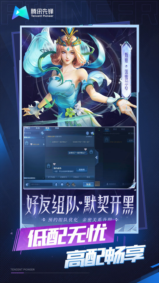 王者荣耀云游戏秒玩免费版 v5.2.1.4990108 安卓版 3
