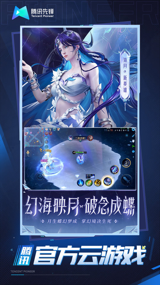 王者荣耀云游戏秒玩免费版 v5.2.1.4990108 安卓版 0