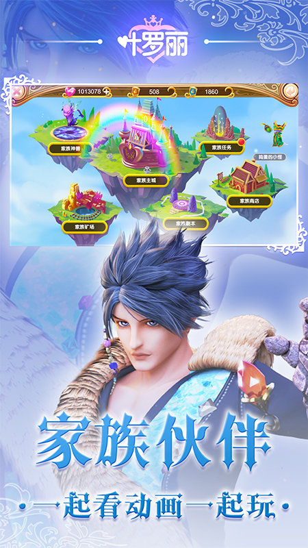 叶罗丽手游官方正版 v25.0.2 安卓版 3