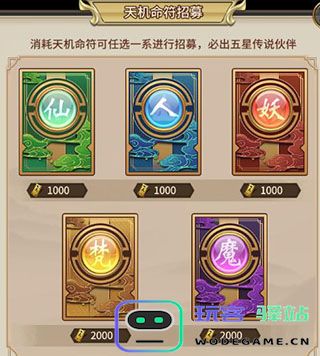 暴走师徒天机招募系统攻略 暴走师徒天机招募系统攻略