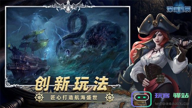 深海星辰手游 深海星辰官方下载