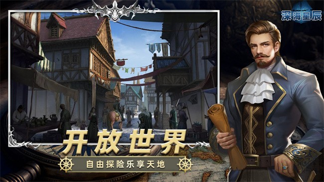 深海星辰正版最新版 v6.0.6 安卓版 3
