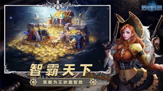 深海星辰正版最新版 v6.0.6 安卓版 2