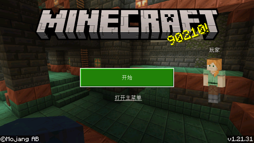 我的世界基岩版国际服 v1.21.94.1 安卓手机版 0