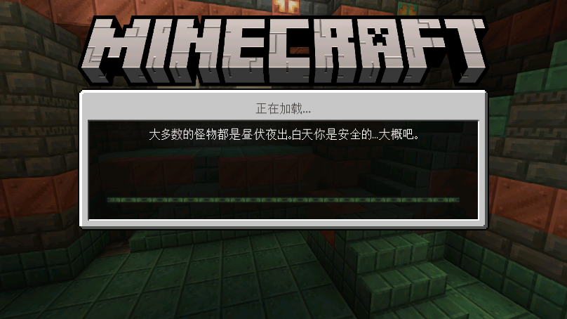 我的世界基岩版国际服 v1.21.94.1 安卓手机版 2