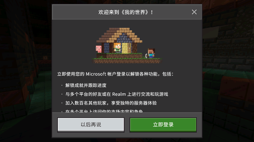 我的世界基岩版国际服 v1.21.94.1 安卓手机版 3